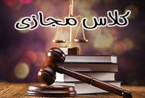 آموزش حقوق جزا در گلپایگان