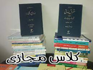 کلاس آموزش حقوق جزا در اصفهان