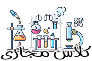 آموزش آنلاین شیمی دبیرستان در زاهدان